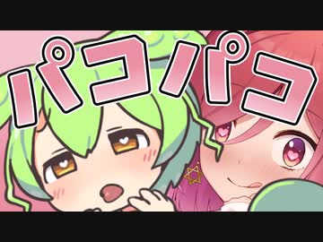 ヘコヘコしないでほしいのだ！