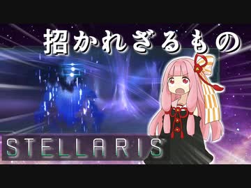 【STELLARIS】大銀河帝国鳥取《怒濤篇》その20