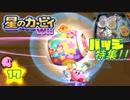 収集してきたカービィグッズをWii攻略ついでに大公開や！！【17】