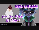 Twitterに送られてきた素音源をプロのMIX師が片っ端からハモってMIXする