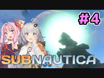【Subnautica】あかあか深海探索紀#4【A.I.VOICE実況プレイ】