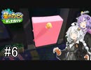 紲星のカービィでぃすかばーる⑥