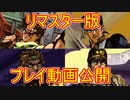 【ジョジョASBR】海外でプレイ動画が公開されたので考察してみる