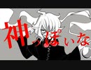 MIX師マッドサイエンティストのゆびにぃがコーラスモリモリで神っぽいな 歌ってみた□