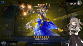 （遊戯王マスターデュエル）冥鳴ひまりと融合フェス わたしとあなたでガッチャンコ ドラマでアストロ毒竜編（VOICEVOX実況）