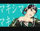 マーシャル・マキシマイザー　【オリジナルMV】【歌ってみた】グラング・イルデスク