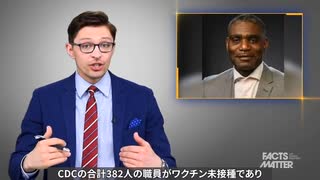 【ワクチン信者発狂動画】アメリカ疾病予防管理センター、職員数百人がワクチン未接種だった【本編】