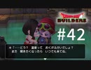 D3-42：【神回】お宝シーン満載の回【DQB】【女性ゲーム実況】