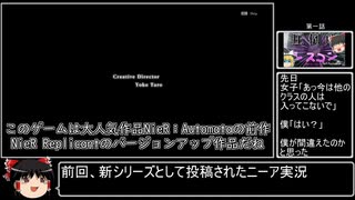【NieR Replicant】シスコン兄貴と妹を救う実況#2【ゆっくり実況】