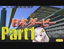 紲星、競馬史をいじくる 第1話【ウイニングポスト9 2022】