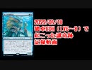 【MTG】2022/5/18狐卓EDH（Lv6～8）で起こった謎奇跡記録動画