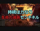 [Grim_Dawn] 持続は力なり 生命力減衰 センチネル (ゆっくり実況)