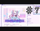 配信者について学ぶNEEDY GIRL OVERDOSE実況⑦