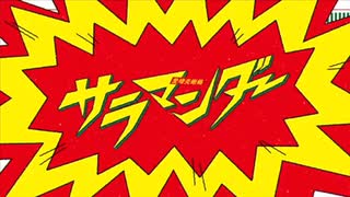 【歌ってみた】サラマンダー【まひらる】