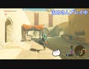 まったりまめさんプレイ 【ゼルダの伝説 BOTW 300% 攻略】