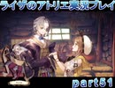 【demons】なんてことない男から脱却したいライザのアトリエpart51【初見実況】