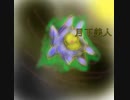 月下美人【ボカロオリジナル曲】 【初音ミク】　TAKK