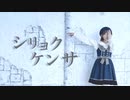 【チナ＊ナッツ】シリョクケンサ 踊ってみた【ありしゃん10周年!!】