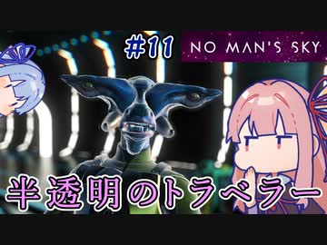【PS5：No Man's Sky】＃11 ヒキニートアカネチャンは宇宙を翔け巡る【VOICEROID実況】(ノーマンズスカイ)