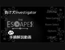 【Steam】負け犬Investigator「The ESCAPER」実況動画１０「Egypt 3」