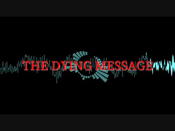 【歌ってみた】鬱P - THE DYING MESSAGE