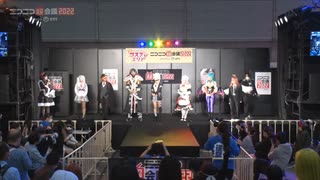 【DAY1】超コスプレエリア@ニコニコ超会議2022　COTY組