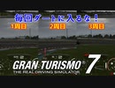 【GT7】雨レースにレーシングタイヤ履いてきたからって毎周ダート入るな！