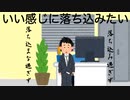 いい感じに落ち込みたい【いらすとやコント】