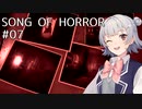 【SONG OF HORROR】なんか呪いのオルゴールに閉じ込められました？ Part7【小春六花実況プレイ】