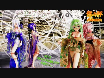 【220519】【悠々杯Advance】劣等上等 Tda式改変 GUMI 弱音ハク 重音テト 紫音美菜 kimono style【ray】