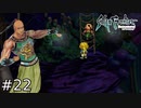 禿頭の男にスライムプール(意味深)に案内される美男魔術師【SaGaFrontier Remasterd】#22