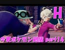 初見だけどポケモンマスターの俺なら一匹でチャンピオンぶっ飛ばせんじゃね？？？part14【ポケットモンスター剣盾】