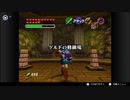 VCもでたし今度こそ時のオカリナクリアするぞ実況プレイpart36