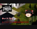【ゆっくり実況】ゆっくり『と』も～っと！ゾンビ世界の生き抜き方 #3【Project Zomboid】