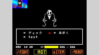 【ガスター戦】FallFatalFear V0.1【UndertaleAU】