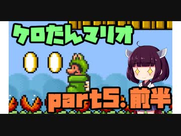 ケロたん縛りでマリオ3【VOICEROID実況】part5前半