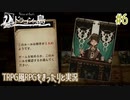 【Voice of Cards ドラゴンの島】TRPG風RPGをまったり実況します【part6】