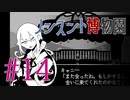 【ノンスント博物園】わくわく残業ファンタジー【実況風プレイ】#14