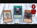 【遊戯王マスターデュエル】栄枯必衰？　かつての覇者である0帝デッキは最早環境の帝王ではないのか！？　