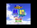[SFC]スーパー競輪 FULL SOUND TRACK