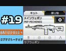 #19【実況】ペチェネグやっぱりエースね【BF4】