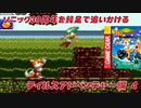 【独言実況】ソニック３０周年を鈍足で追いかける　テイルスアドベンチャー編－４