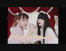 【真夏果】ときめきブローカー踊ってみた【山田アキコ】