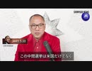 2022/05/19-01 SHINPUDO NEWS 速報 『米国中間選挙で世界情勢劇変か』https://linktr.ee/shinpudo