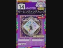 【譜面確認用】 ゼーレンヴァンデルング MASTER 【オンゲキ外部出力】