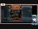 #2【溶鉄のマルフーシャ】戦場の最前線を実況する。