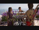 田舎ウサギのアサシンクリード オデッセイ PART-16
