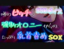 【女性向け/Rボイス】ドS男子は噂のビッチに強制オ〇ニーからのたっぷり乳首責めS〇X【ASMR/シチュエーションボイス】