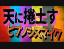 【1人18役】ヒプノシスマイク -Glory or Dust- をiphone1台で歌ってみた