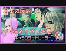 【AI:ソムニウムファイル】最近1作目をクリアした人がキャラクタートレーラーを見たよ【ニルヴァーナイニシアチブ】